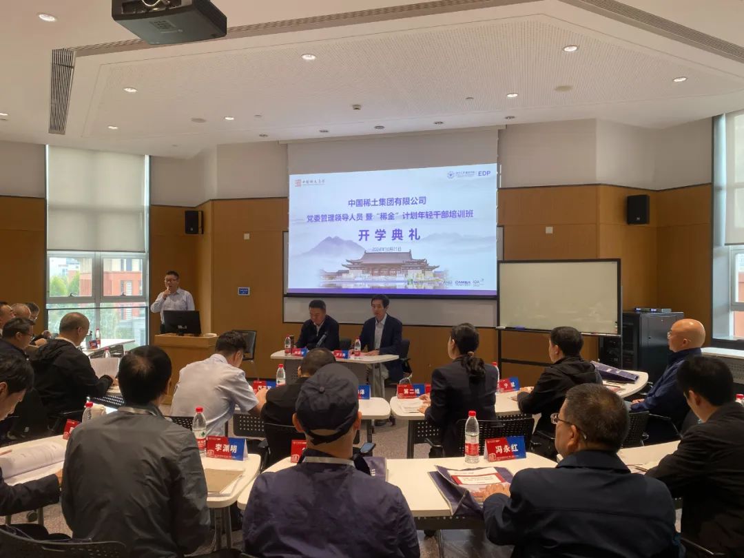 中国稀土集团党委管理领导人员暨“稀金”计划年轻干部培训班顺利开班